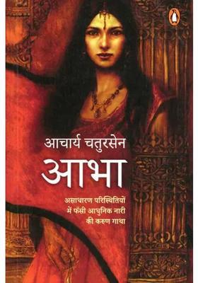 Abha The Tragic Story Of A Modern Woman Trapped In Extraordinary Circumstances