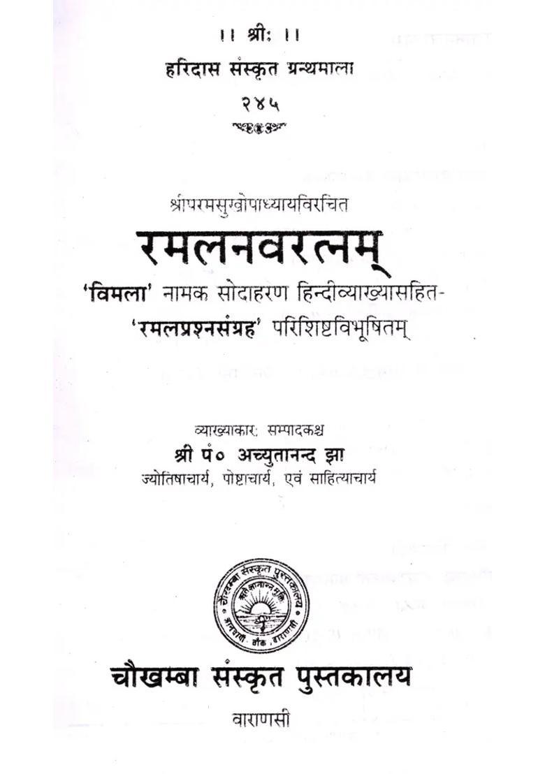 Ramal Navaratnam Vimala Namak Sodaharan Hindi Vyakhyasahit Ramal Prashnasangrah Parishishta Vibhushitam - Indya