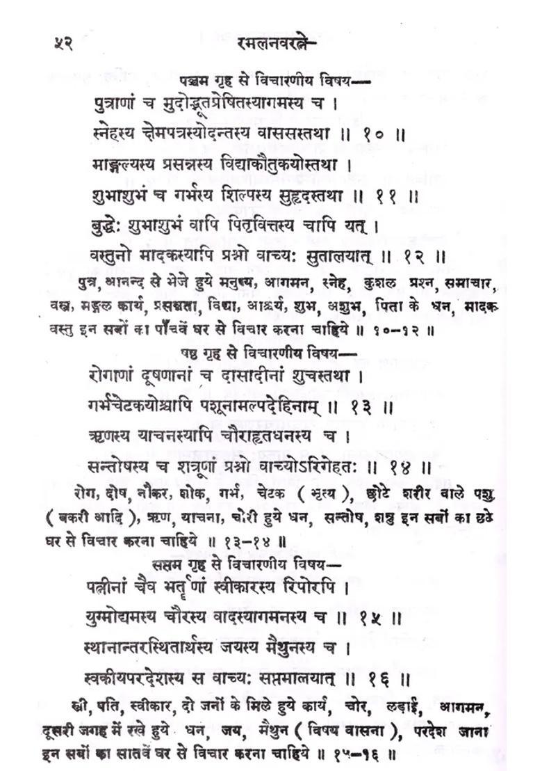 Ramal Navaratnam Vimala Namak Sodaharan Hindi Vyakhyasahit Ramal Prashnasangrah Parishishta Vibhushitam - Indya