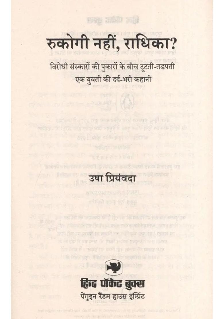 Rukogi Nahin Radhika Novel - Indya