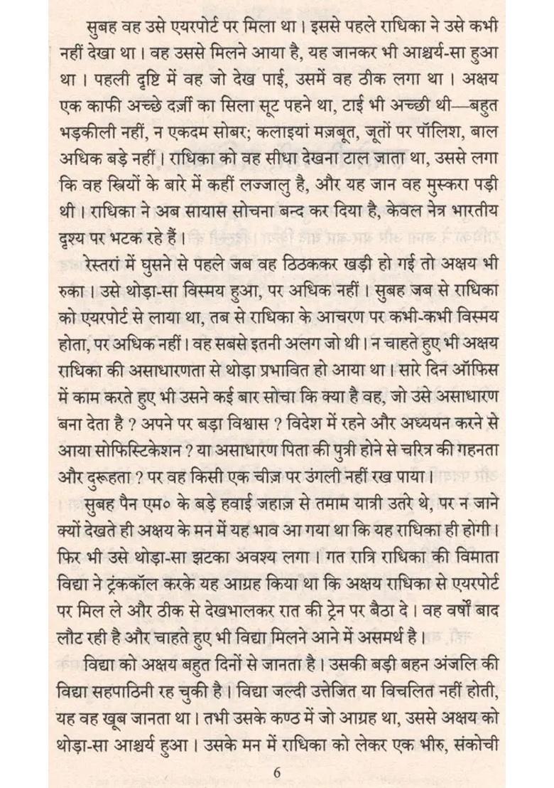 Rukogi Nahin Radhika Novel - Indya