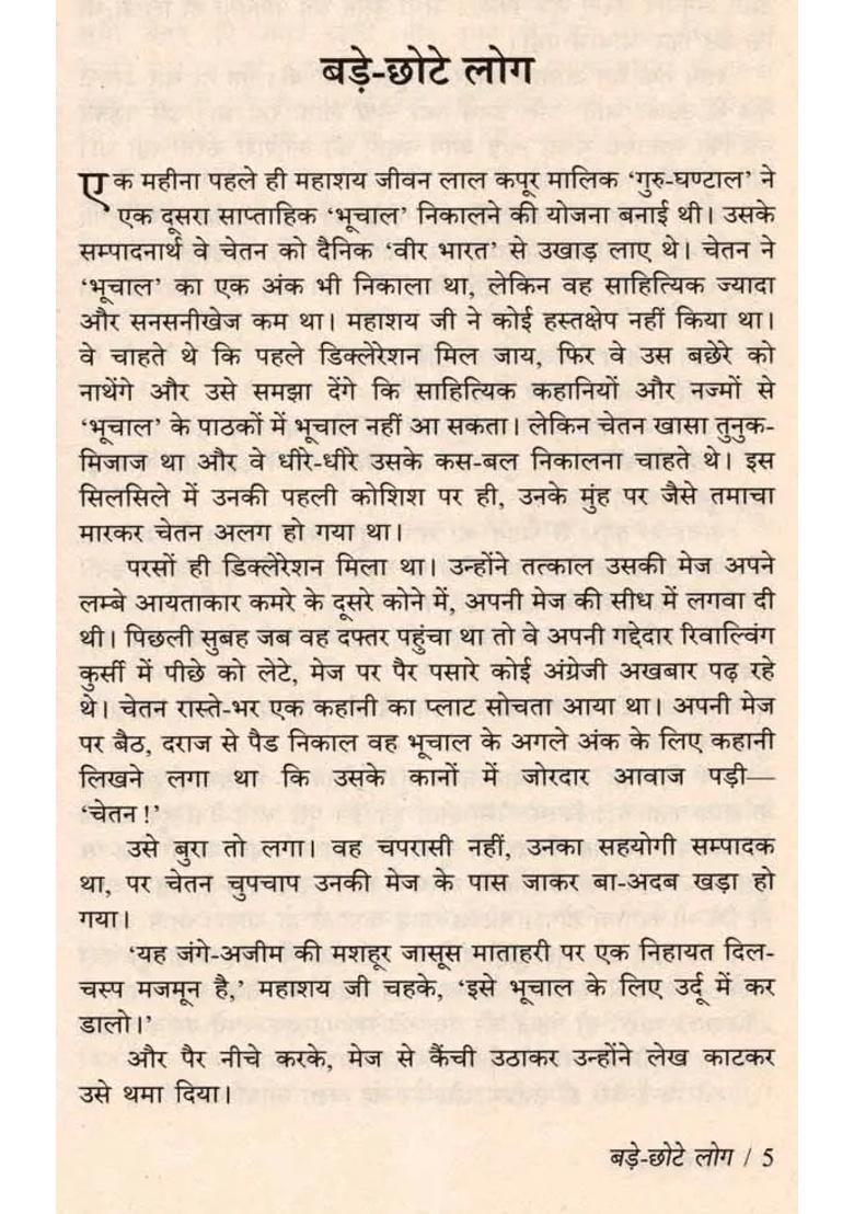 Badechhote Log Novel - Indya