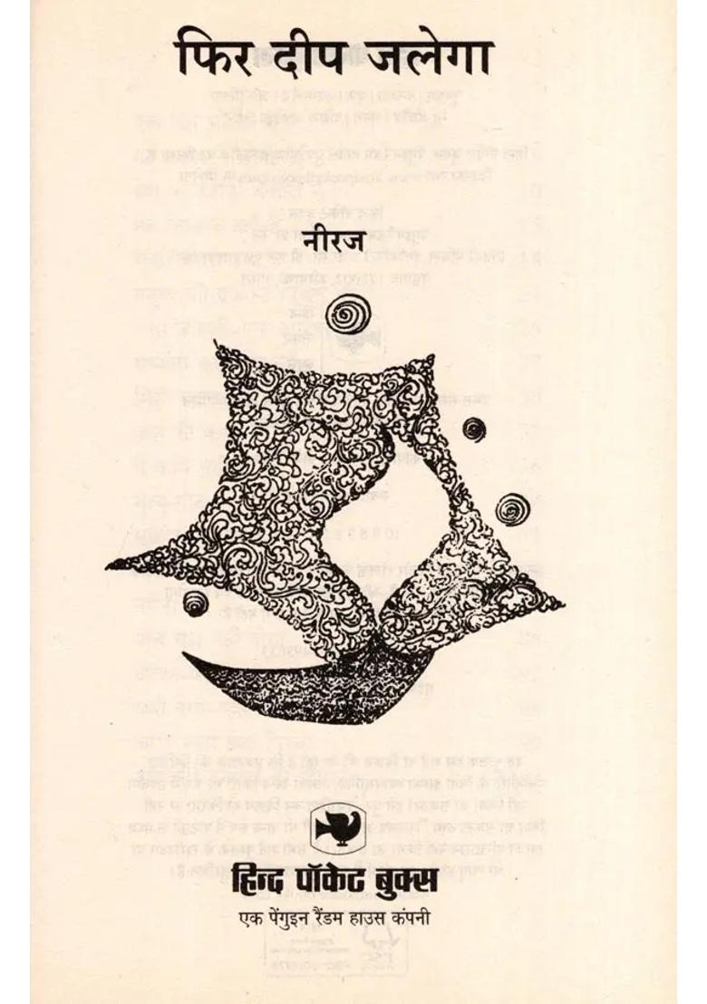 Phir Deep Jalega Poetry Collection - Indya