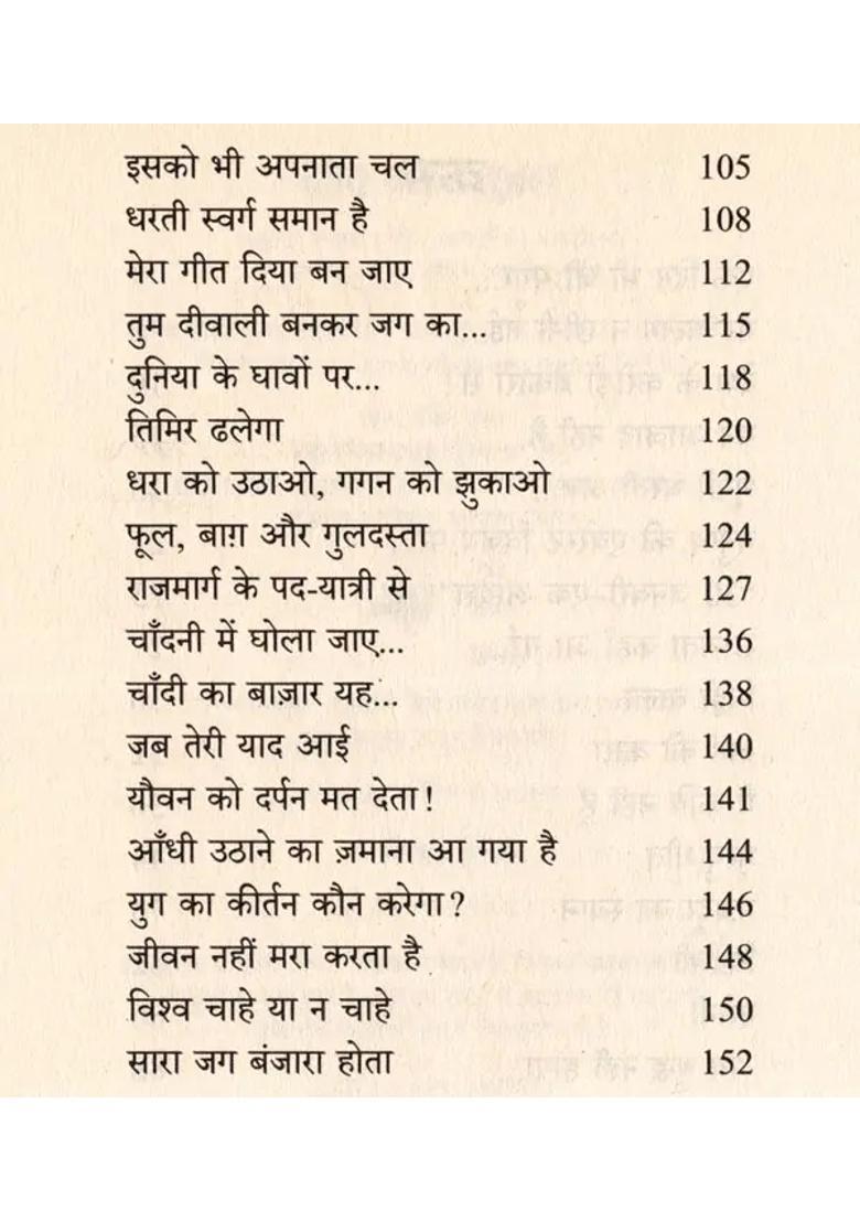 Phir Deep Jalega Poetry Collection - Indya