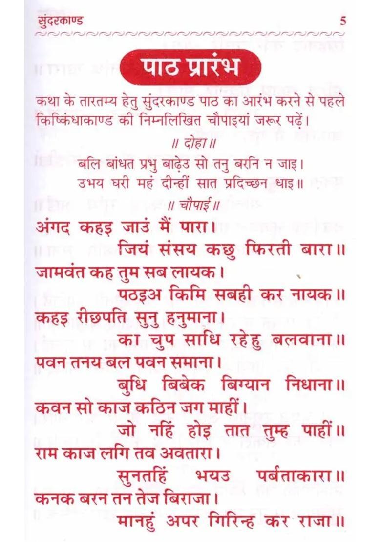 Shri Ramcharitmanas Sundarkand Reciting Method Hanuman Chalisa Ashtak Bajrang Baan Praise Balaji Chalisa Shri Ram Praise Aarti - Indya