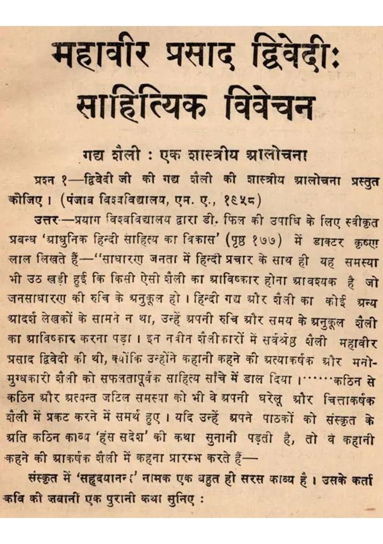 Mahavir Prasad Dwivedi Critical Study In Question And Answer Form An Old And Rare Book - Indya