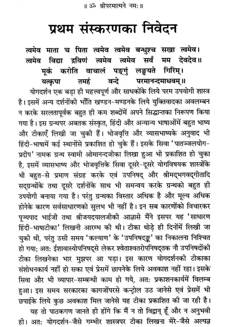 Yoga Darshan Of Patanjali - Indya