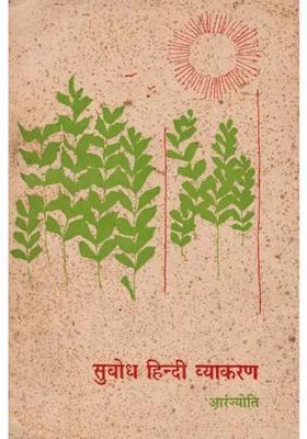 Comprehensible Hindi Grammar An Old And Rare Book