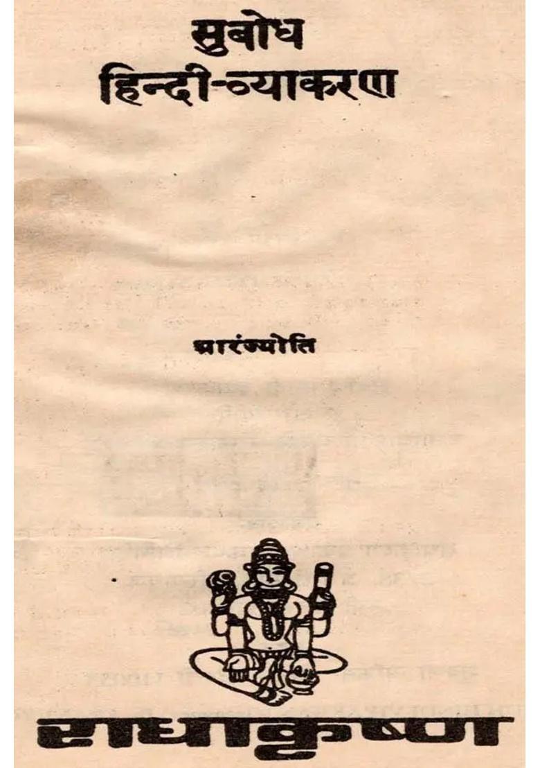 Comprehensible Hindi Grammar An Old And Rare Book - Indya