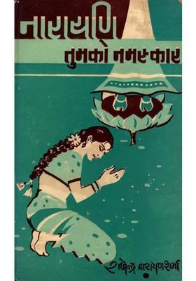 Narayani Tumko Namaskar An Old And Rare Book