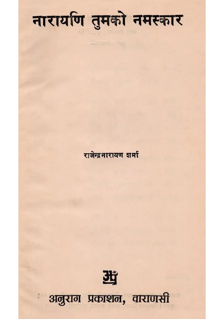 Narayani Tumko Namaskar An Old And Rare Book - Indya
