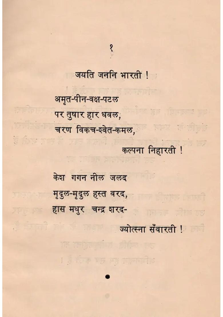 Narayani Tumko Namaskar An Old And Rare Book - Indya