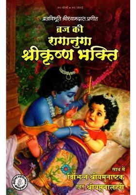 Raganuga Of Braj Devotion To Shri Krishna And Various Shri Yamunashtak Shri Yamunalhari