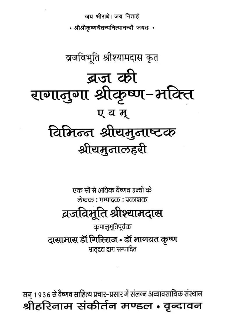 Raganuga Of Braj Devotion To Shri Krishna And Various Shri Yamunashtak Shri Yamunalhari - Indya
