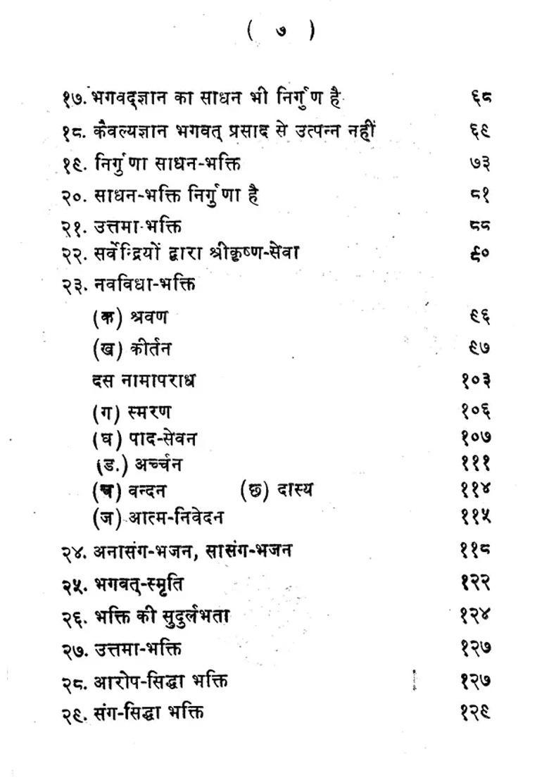 Raganuga Of Braj Devotion To Shri Krishna And Various Shri Yamunashtak Shri Yamunalhari - Indya
