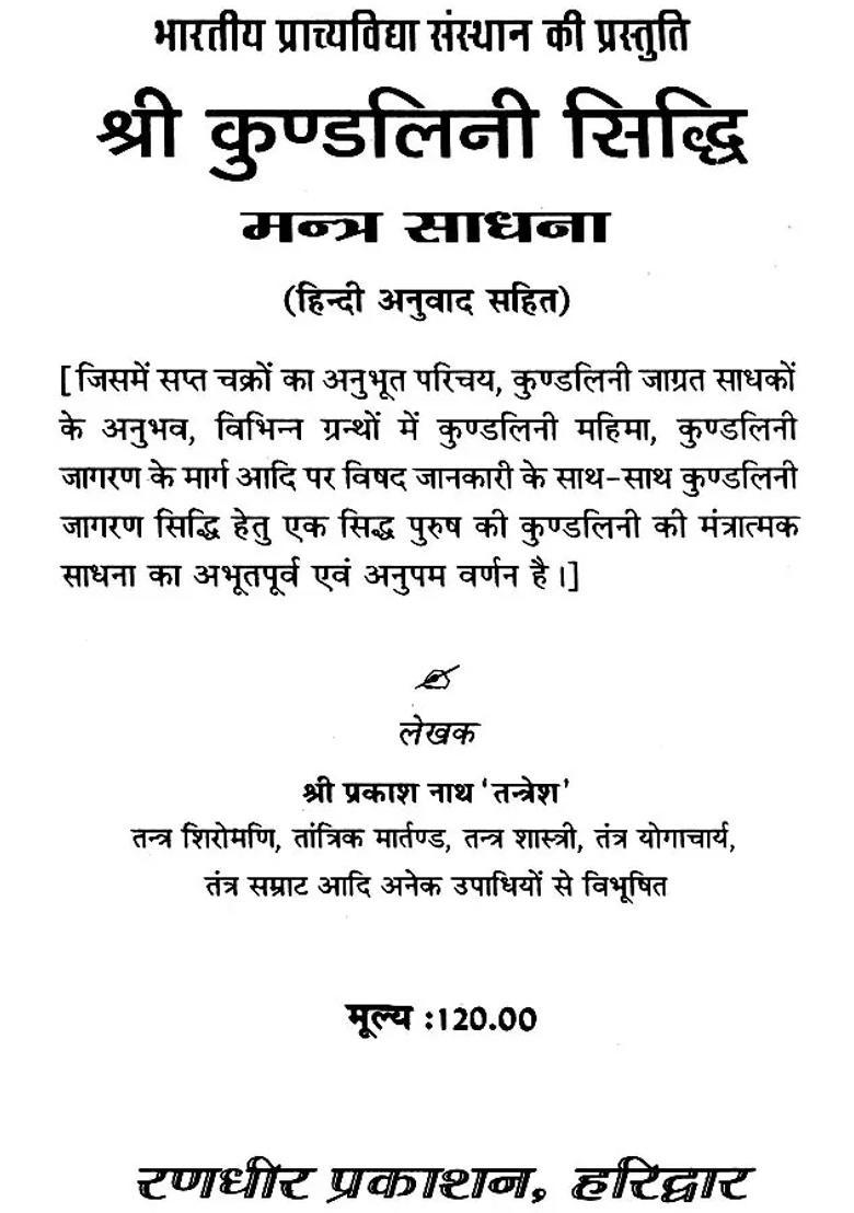 Shri Kundalini Siddhi Mantra Sadhana - Indya