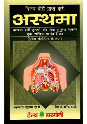 Asthma Vijay Kaise Prapt Kare An Illustrated Guide To Care For Adults And Children