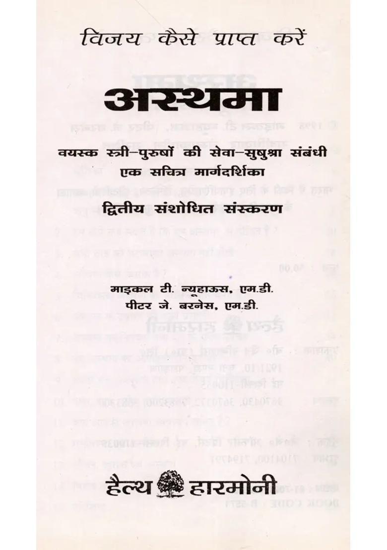 Asthma Vijay Kaise Prapt Kare An Illustrated Guide To Care For Adults And Children - Indya