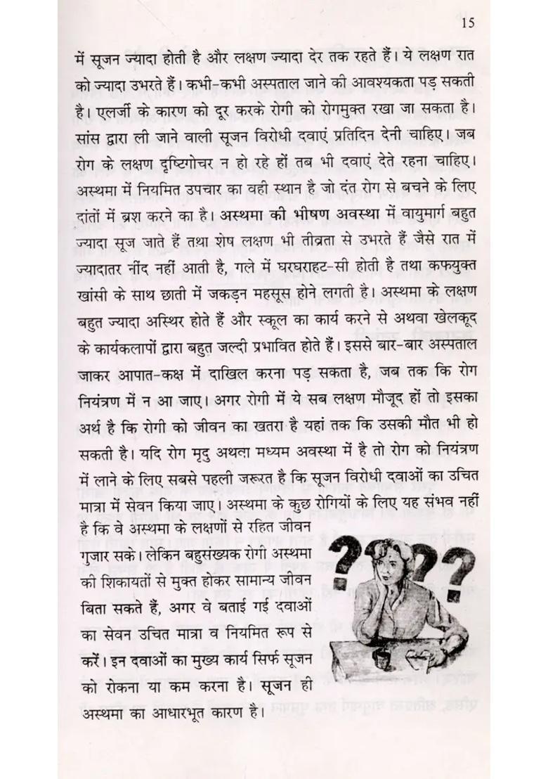 Asthma Vijay Kaise Prapt Kare An Illustrated Guide To Care For Adults And Children - Indya