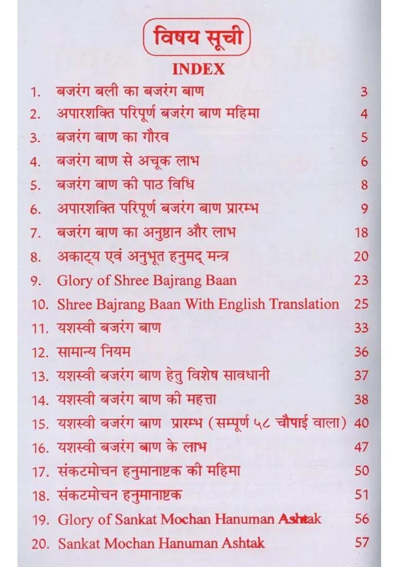 Shree Bajrang Baan Aparshakti Perfect With Hindi Translation And Yashasvi Bajrang Baan Complete Chaupaiyas - Indya