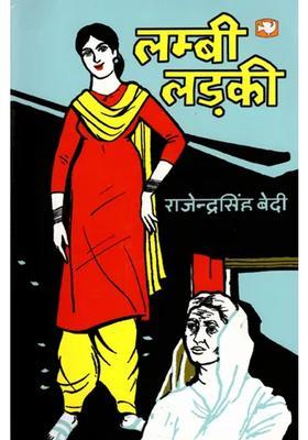 Lambi Ladki Novel