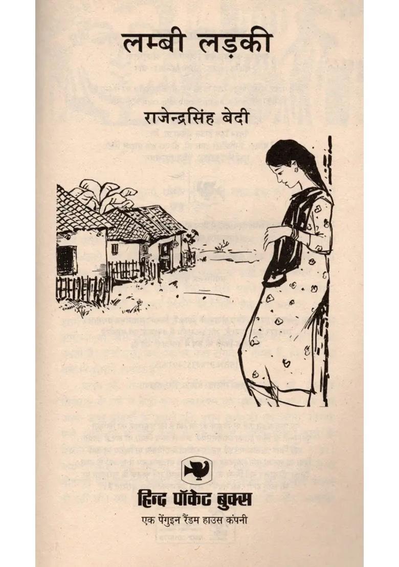 Lambi Ladki Novel - Indya
