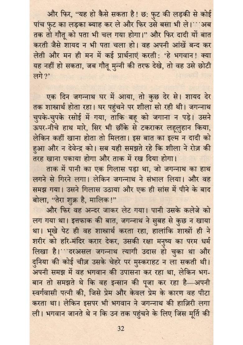 Lambi Ladki Novel - Indya