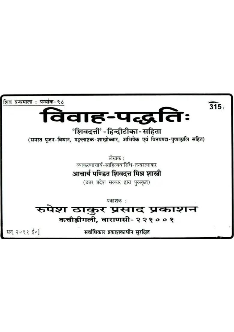 Vivah Paddhati - Indya