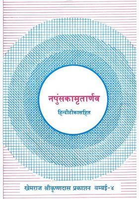 Napunsak Amrit Arnav