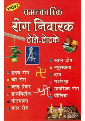 Tone Totake For Healing Diseases