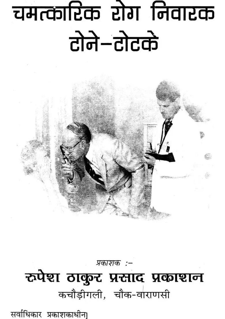 Tone Totake For Healing Diseases - Indya