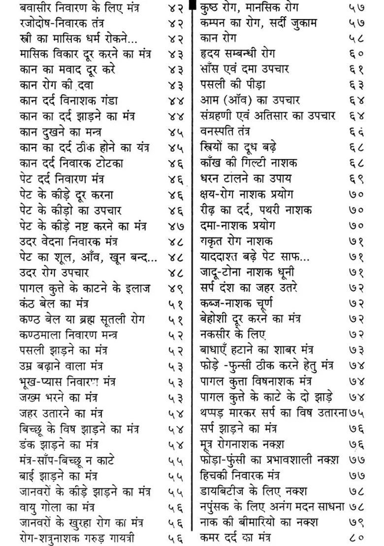Tone Totake For Healing Diseases - Indya