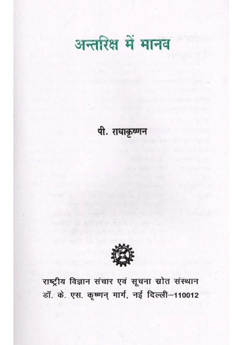 Human In Space Csir Golden Jubilee Series - Indya