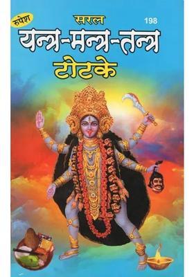 Yantra Mantra Tantra Totake