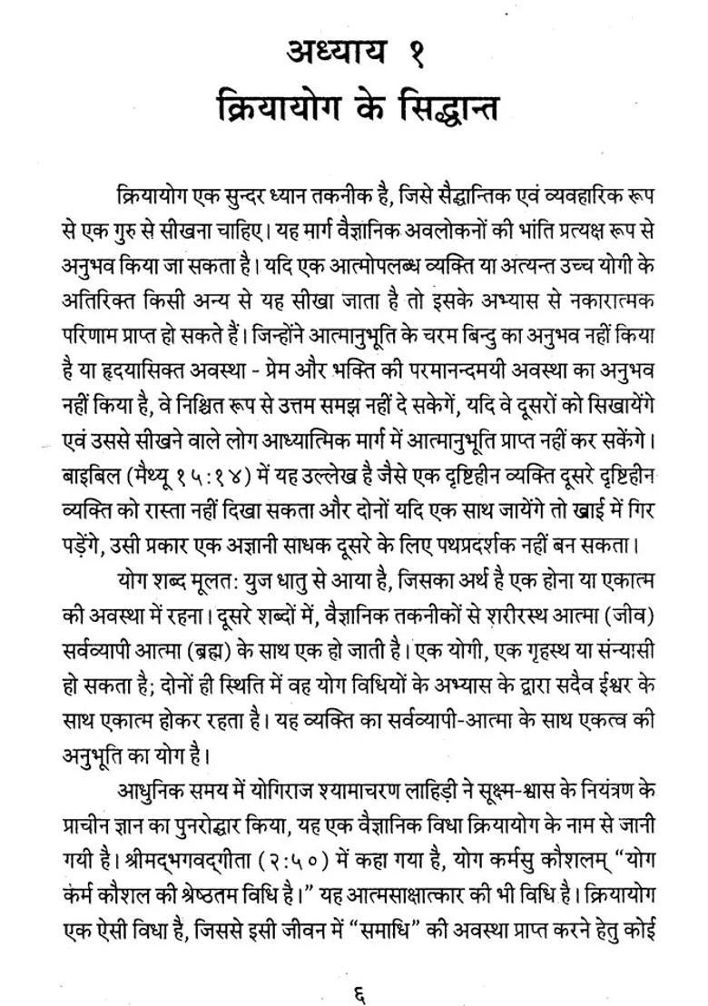 Kriya Yoga Science - Indya