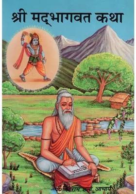 Shrimad Bhagwat Katha