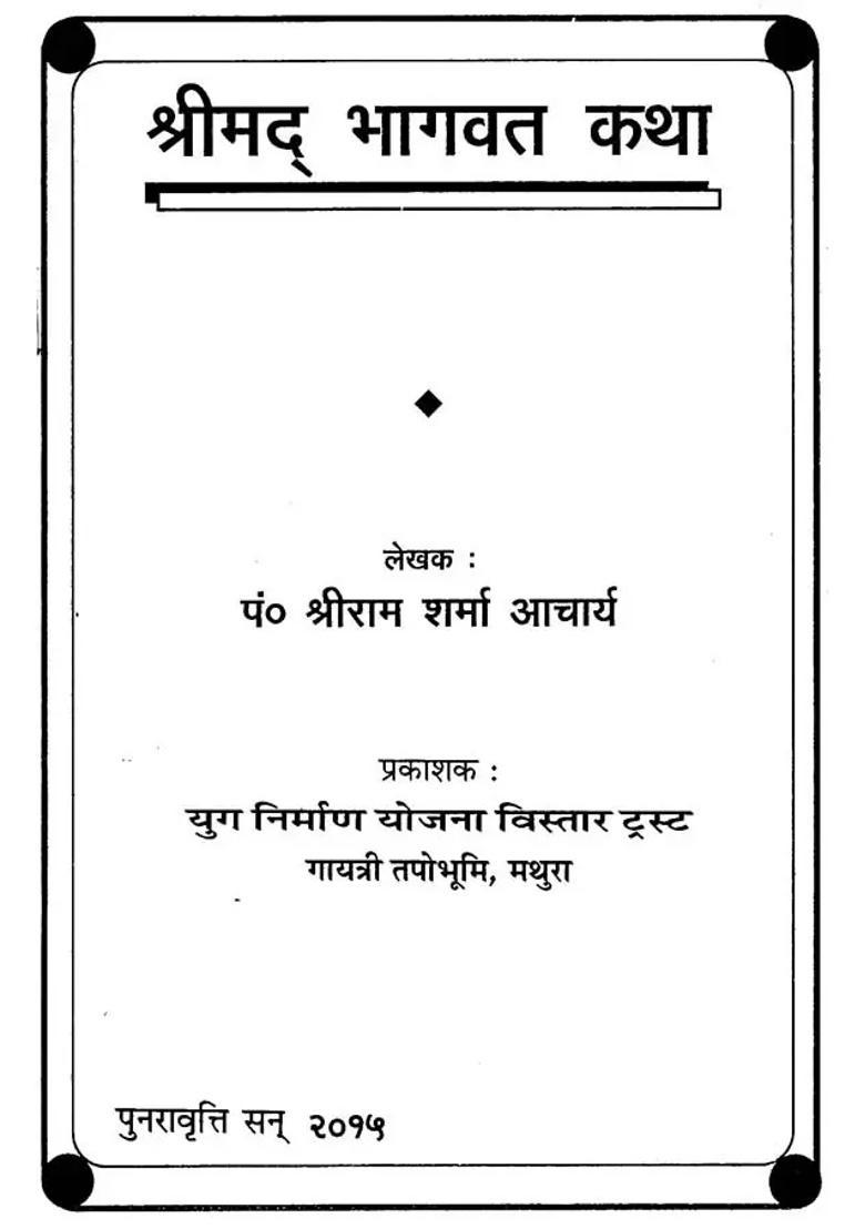 Shrimad Bhagwat Katha - Indya