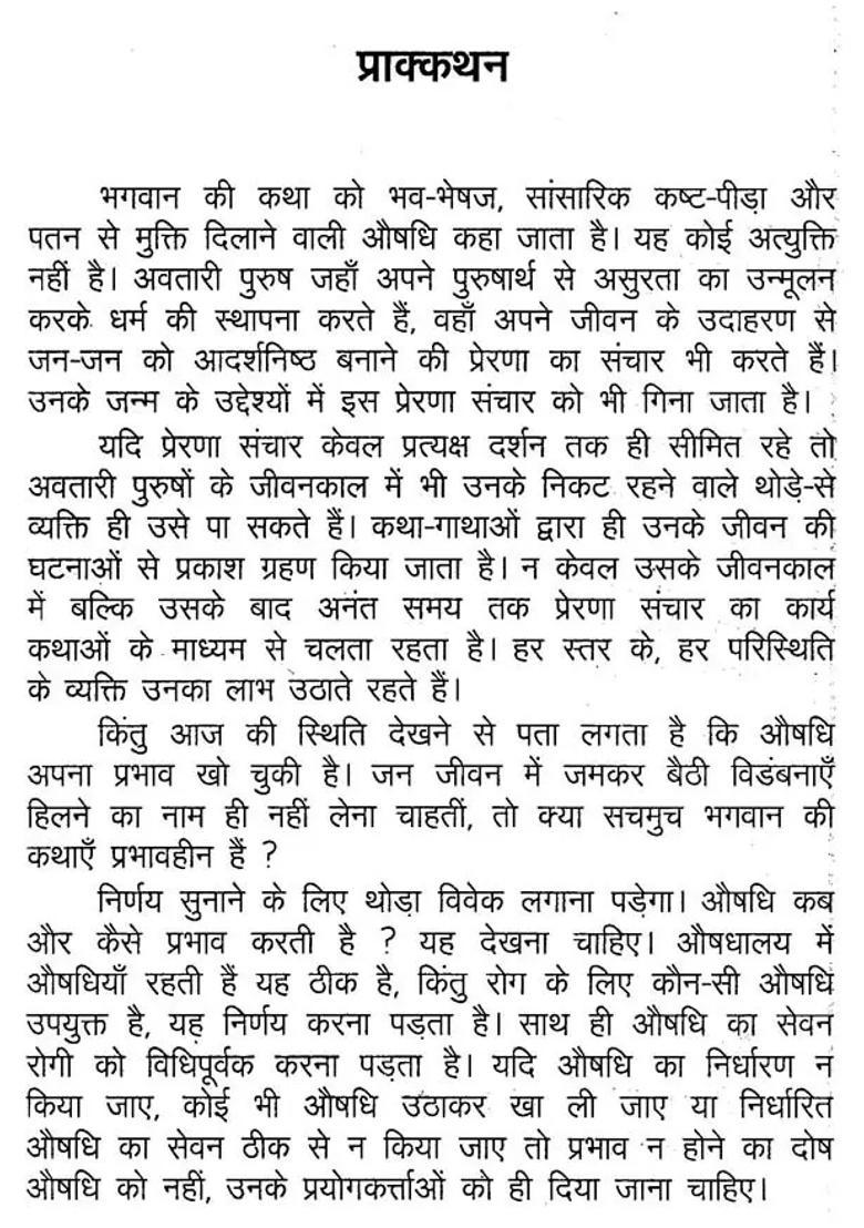 Shrimad Bhagwat Katha - Indya