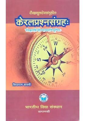 Kerala Prasna Sangrah