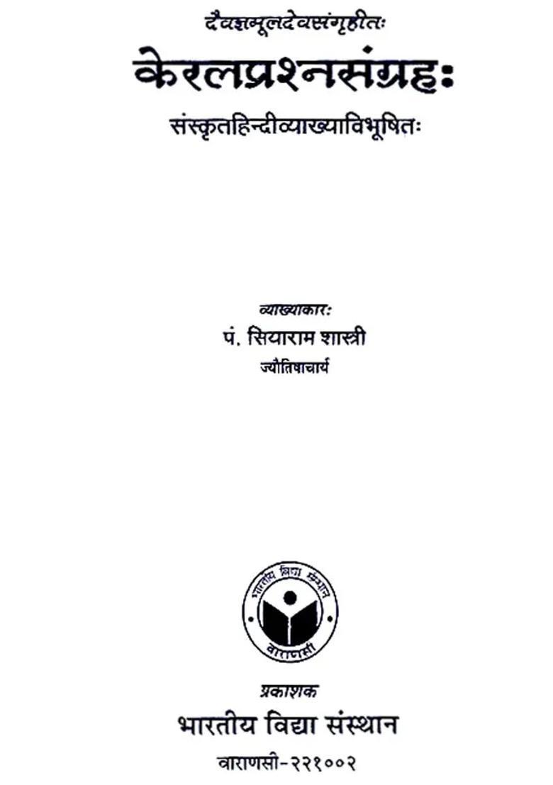 Kerala Prasna Sangrah - Indya