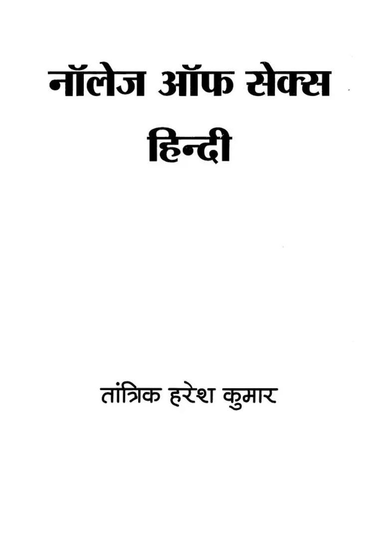 Haresh Tantra Knowledge Of Sex Now In Hindi - Indya