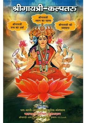 Shri Gayatri Kalpataru