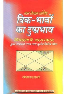 Trikbhavo Ka Dushprabhav Lal Kitab Jyotish