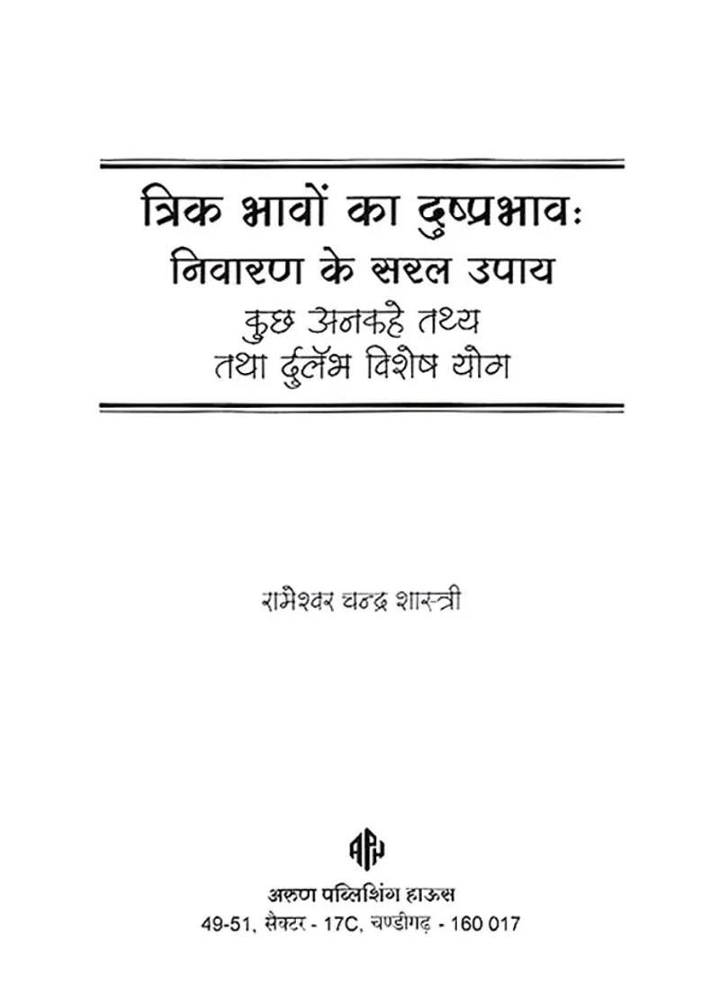 Trikbhavo Ka Dushprabhav Lal Kitab Jyotish - Indya
