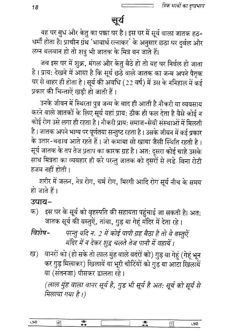 Trikbhavo Ka Dushprabhav Lal Kitab Jyotish - Indya