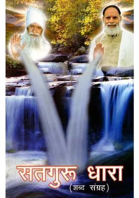 Satguru Dhara Collection Of Words