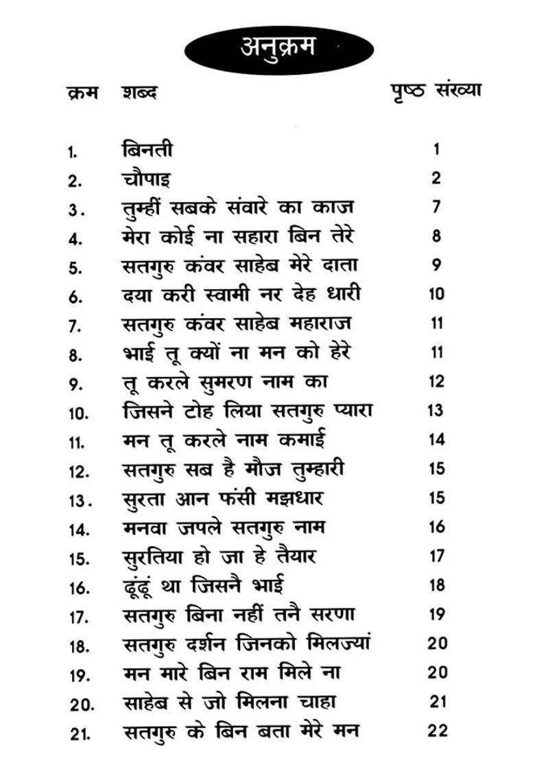 Satguru Dhara Collection Of Words - Indya