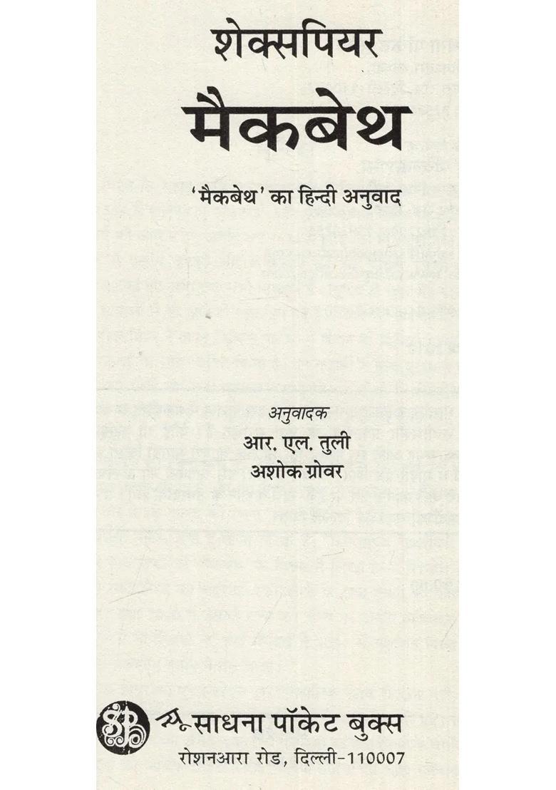 Macbeth Shakespeare Hindi Translation Of Macbeth - Indya