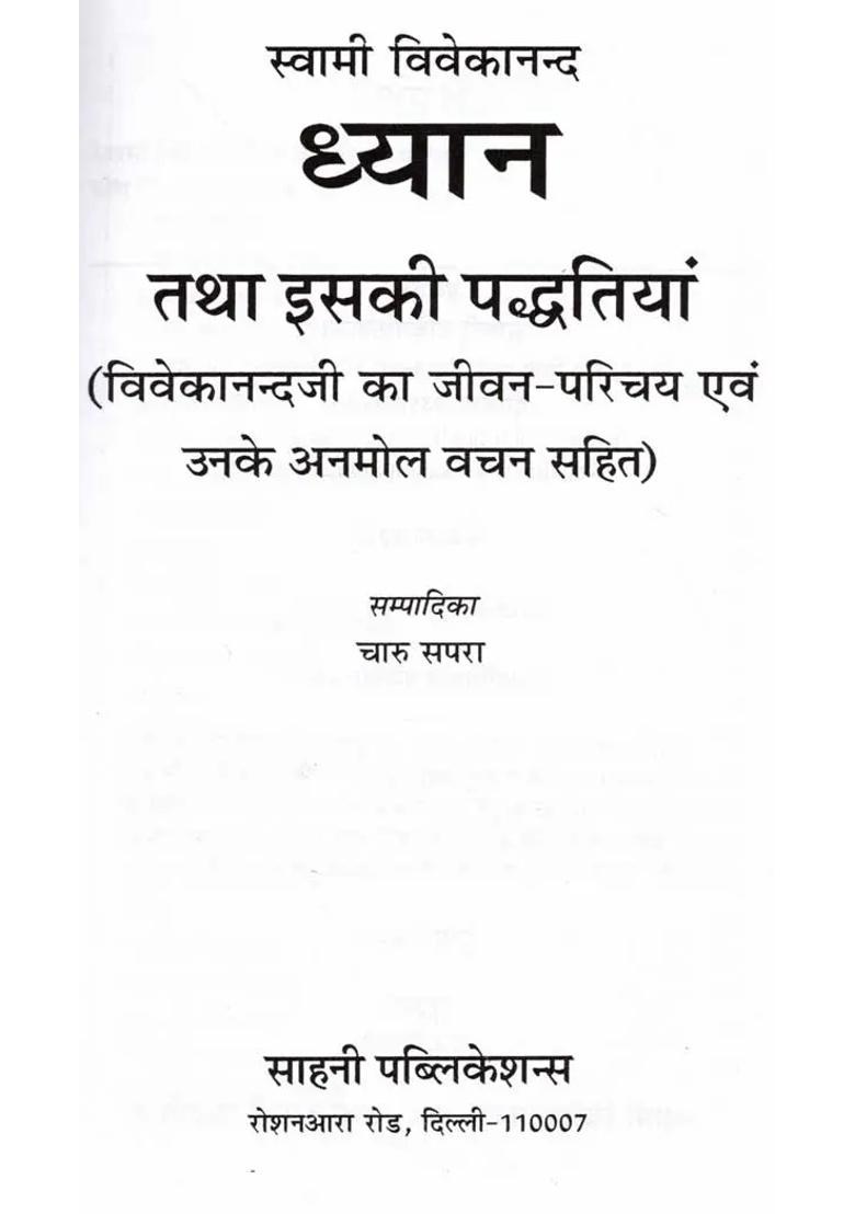 Meditation And Its Methods Including Vivekanandas Biography And His Precious Words - Indya