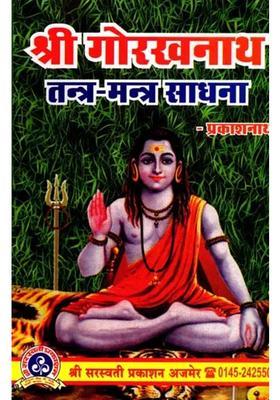 Shri Gorakhnath Tantra Mantra Sadhana
